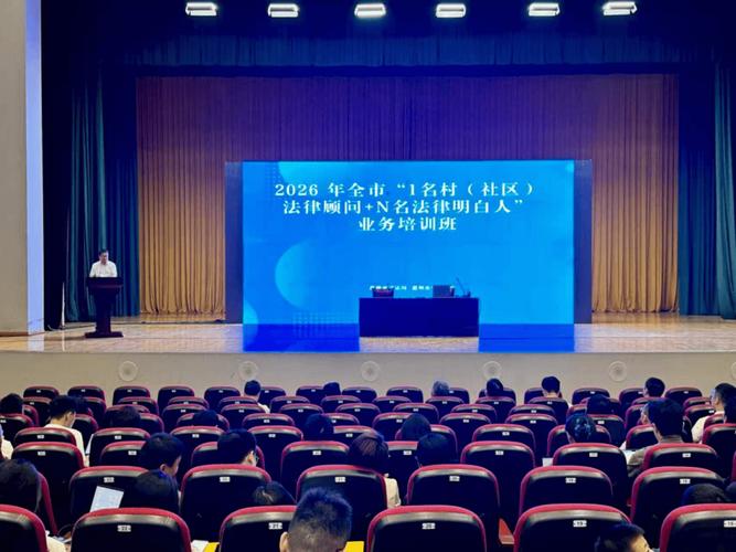 “法律顾问+法律明白人”业务培训班顺利举办，助力基层法治建设