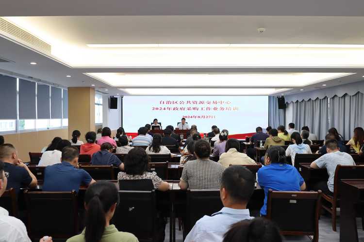 交易中心成功举办政府采购业务培训 助力规范采购提质增效