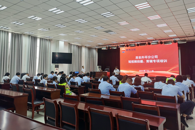 陕西交控西安外环分公司新媒体业务能力提升培训班正式开班